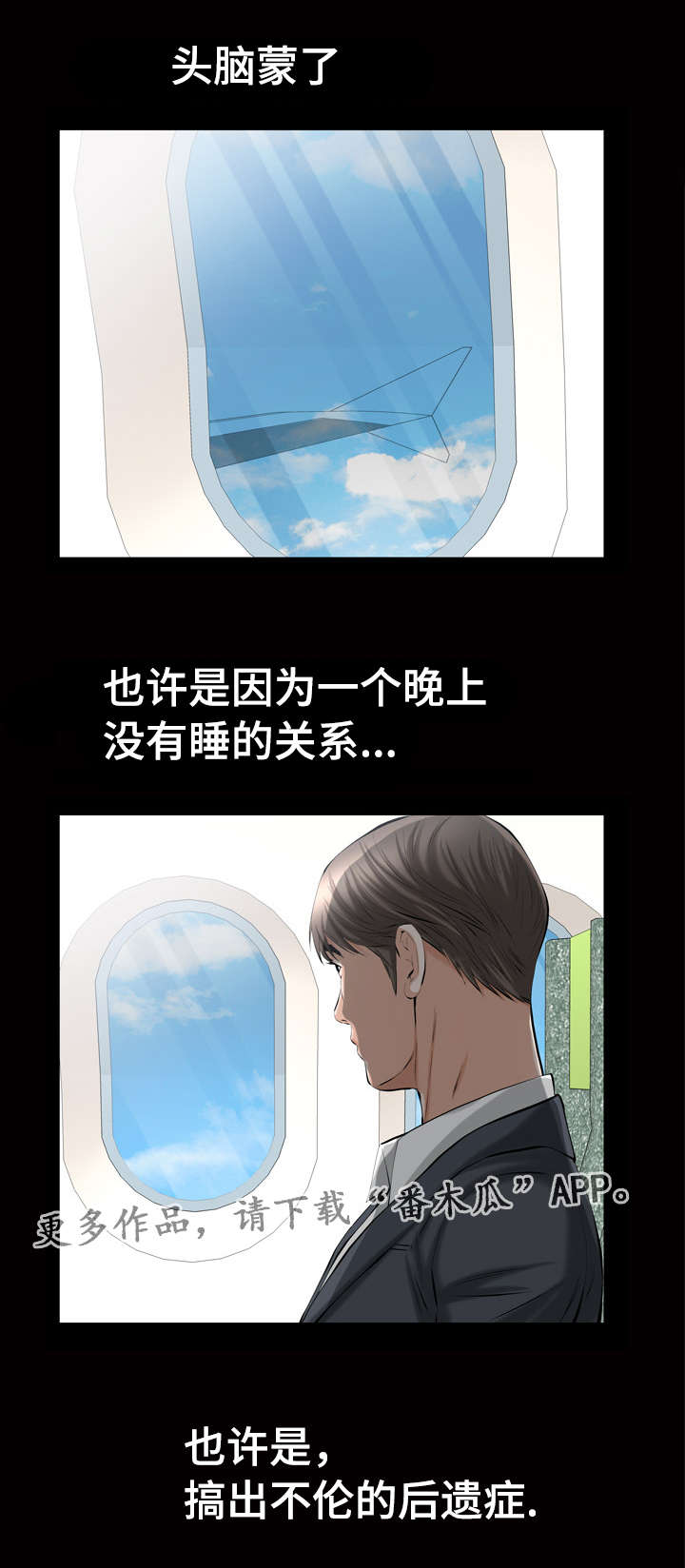 幸运体验漫画,第10章：答案4图