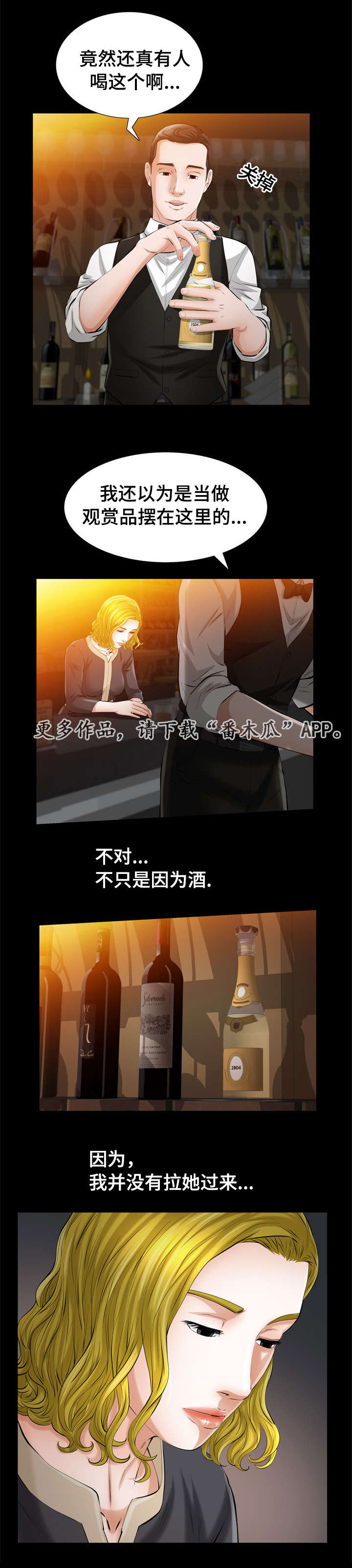 幸运体验漫画,第8章：好像在哪儿见过3图