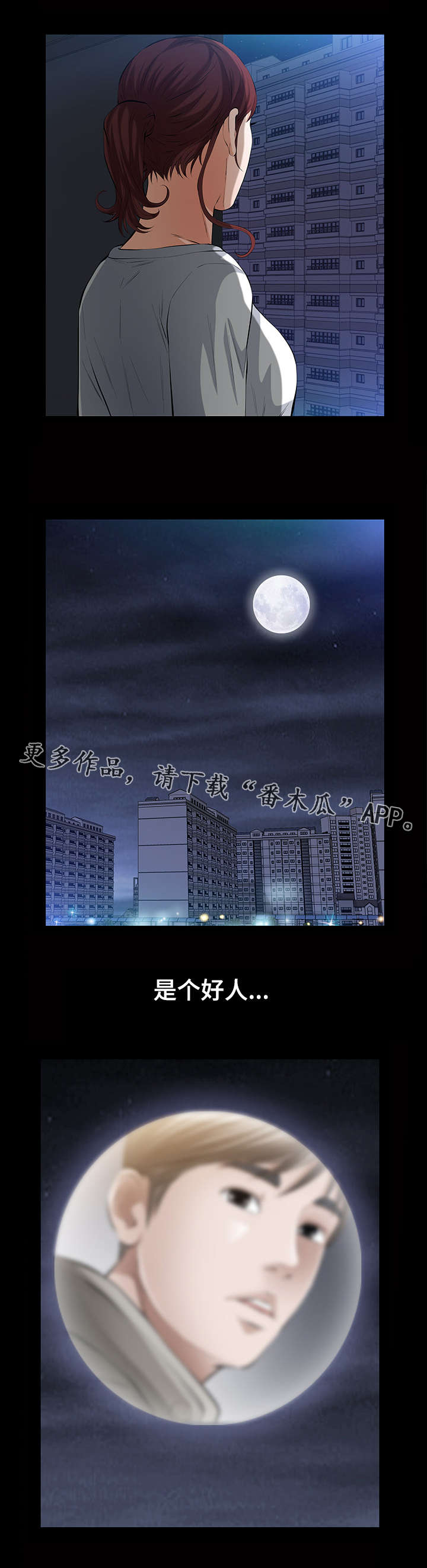 幸运体验漫画,第35章：好人5图