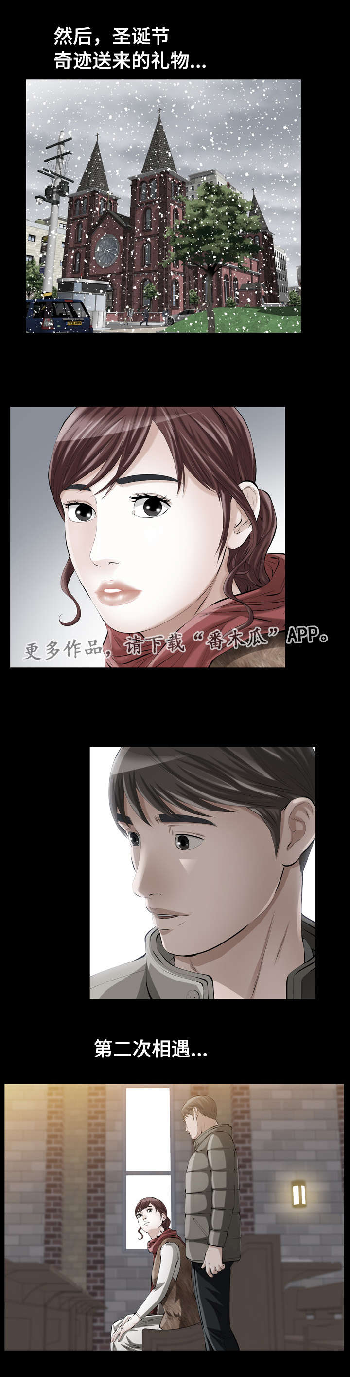 幸运体验漫画,第16章：圣诞礼物1图