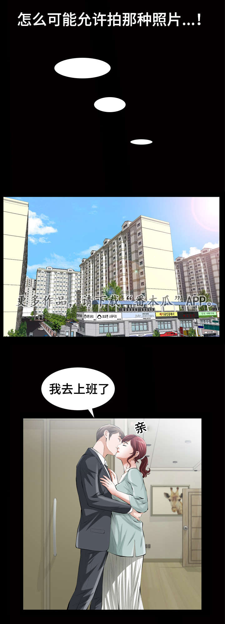 幸运体验漫画,第13章：像傻瓜一样的家伙1图