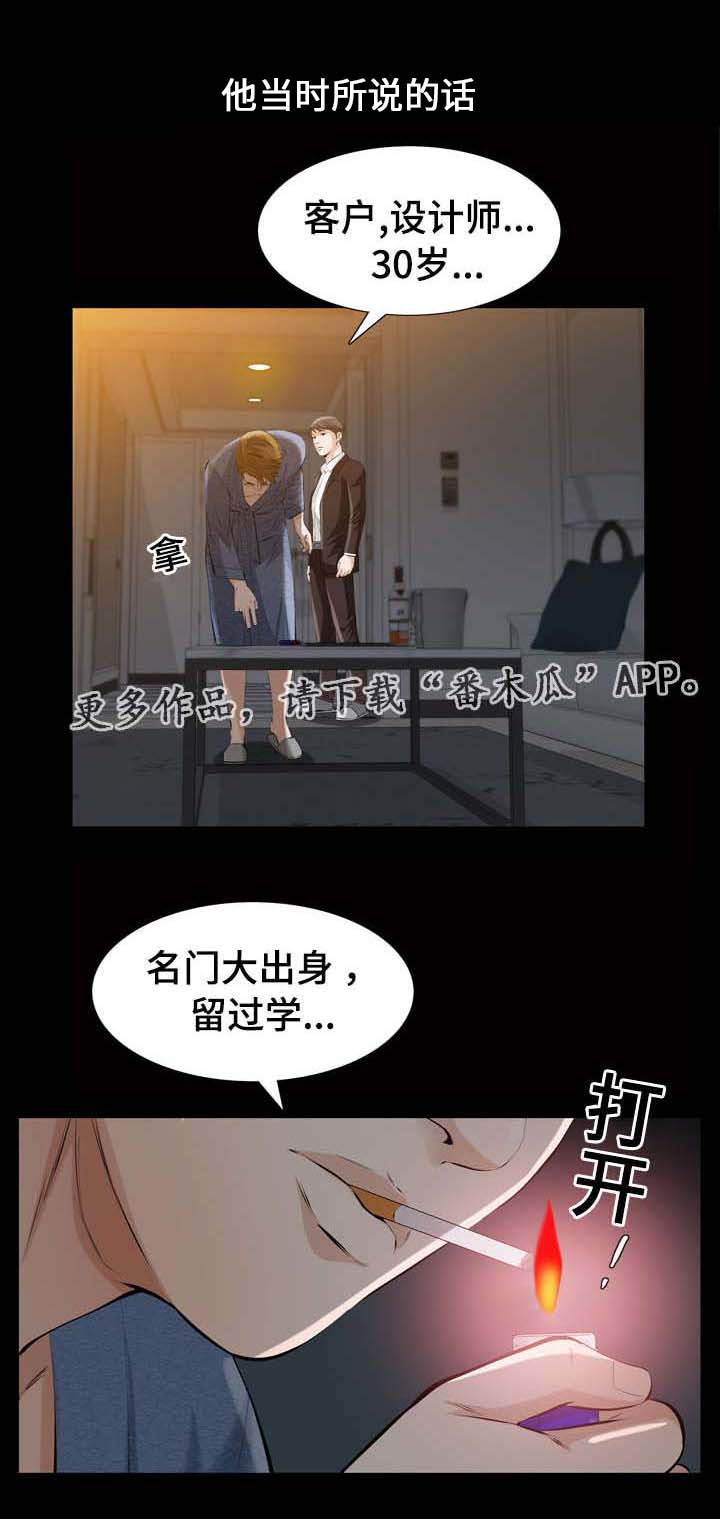 幸运体验漫画,第12章：济州岛女人1图