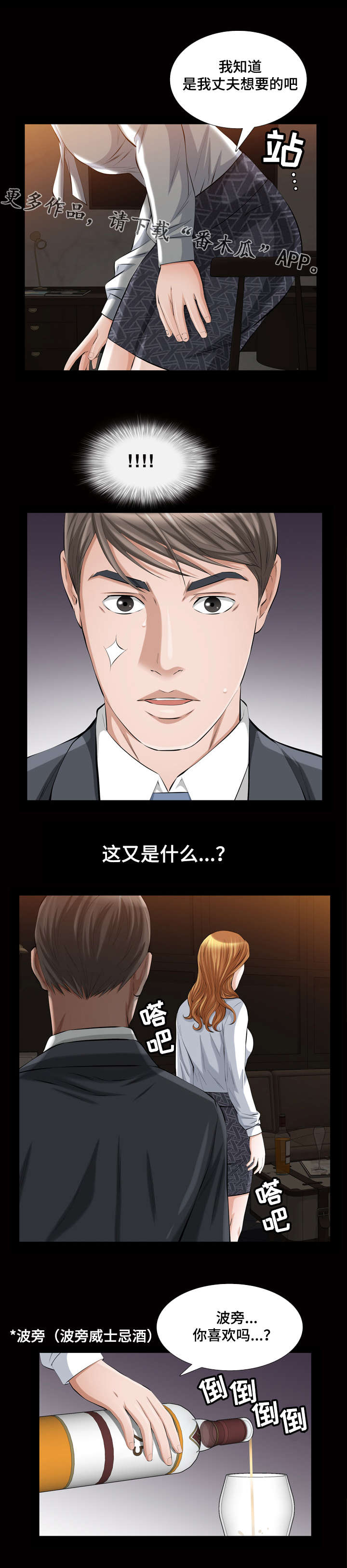 幸运体验漫画,第28章：我们3图