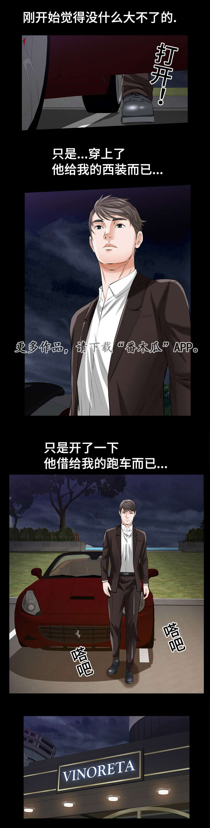 幸运体验漫画,第7章：披着狮子皮的猴3图