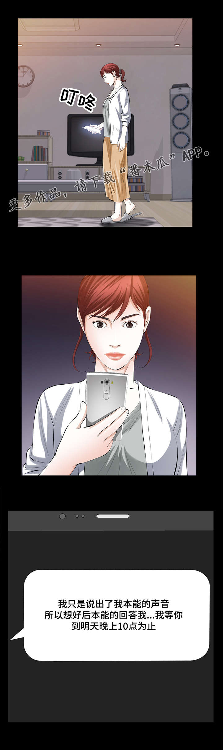 幸运体验漫画,第35章：好人2图