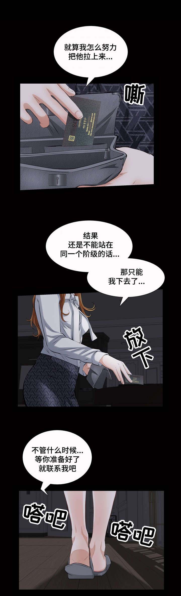 幸运体验漫画,第29章：没资格理解3图