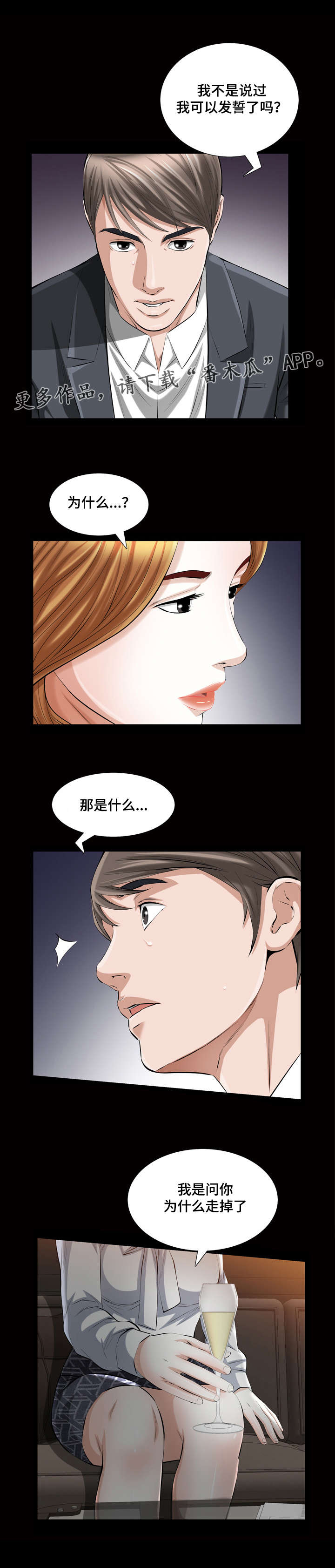 幸运体验漫画,第28章：我们1图