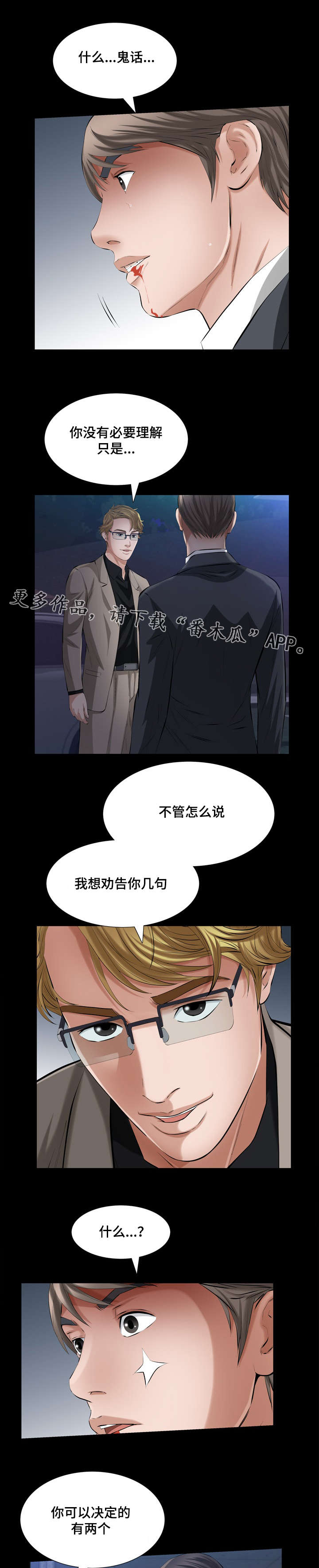 幸运体验漫画,第44章：爱情冷冻箱5图