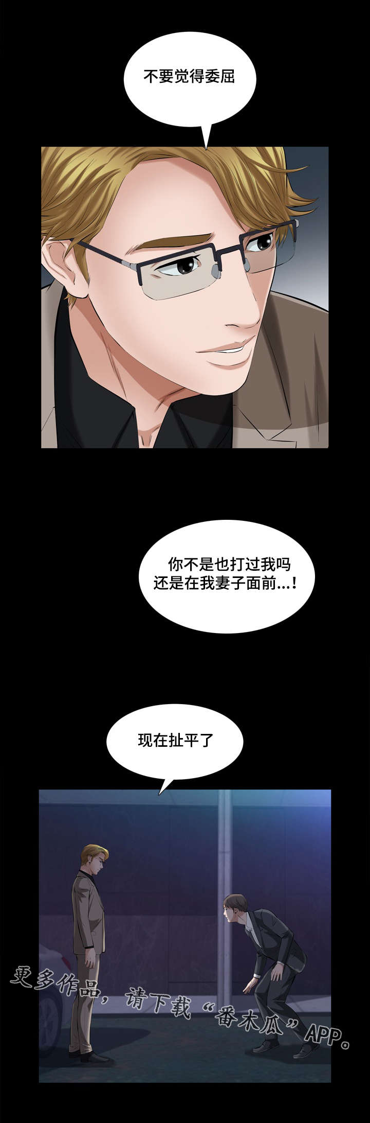 幸运体验漫画,第44章：爱情冷冻箱2图