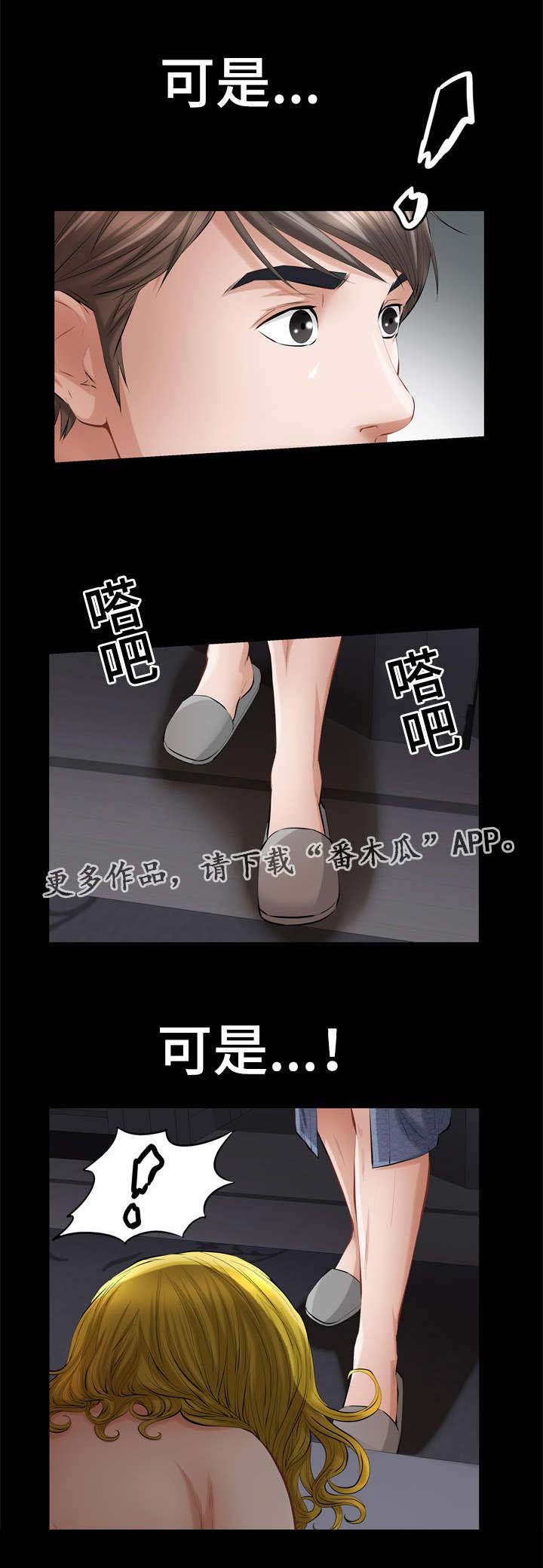 幸运体验漫画,第9章：酒店套房1图