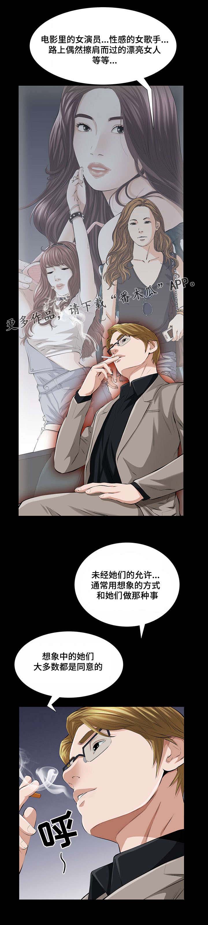 幸运体验漫画,第33章：我们之间的秘密5图