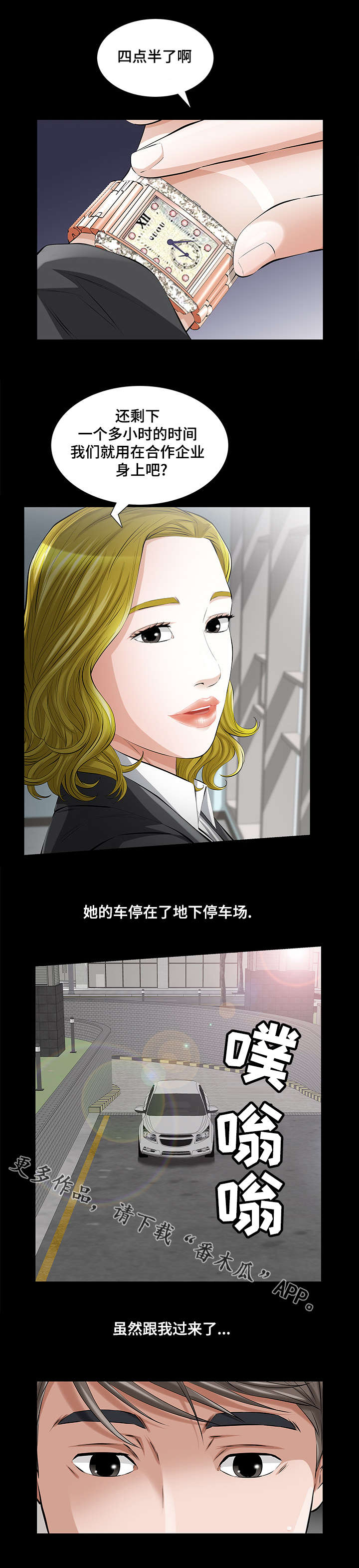 幸运体验漫画,第21章：邂逅5图