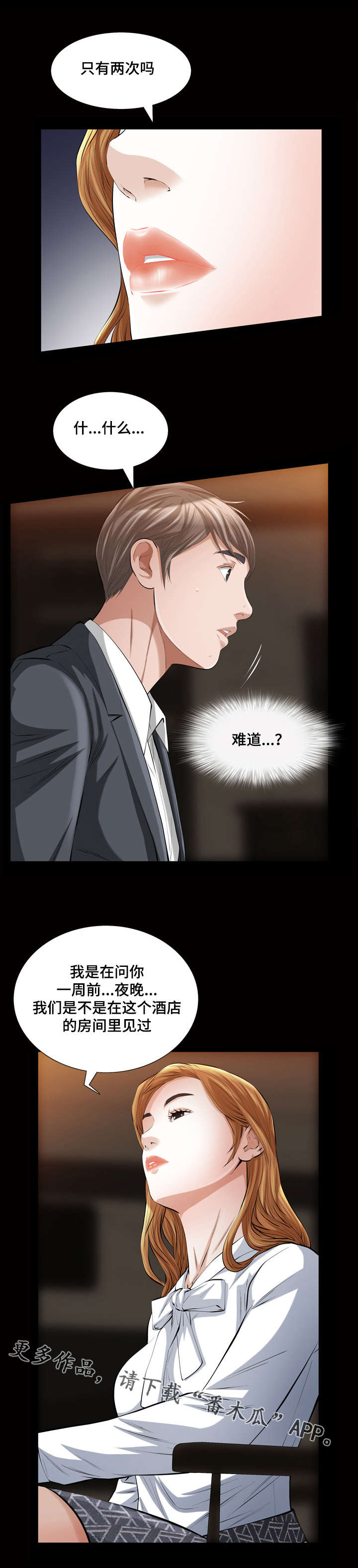 幸运体验漫画,第28章：我们4图