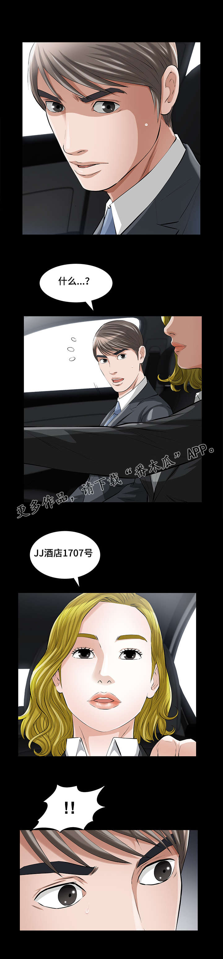 幸运体验漫画,第21章：邂逅4图