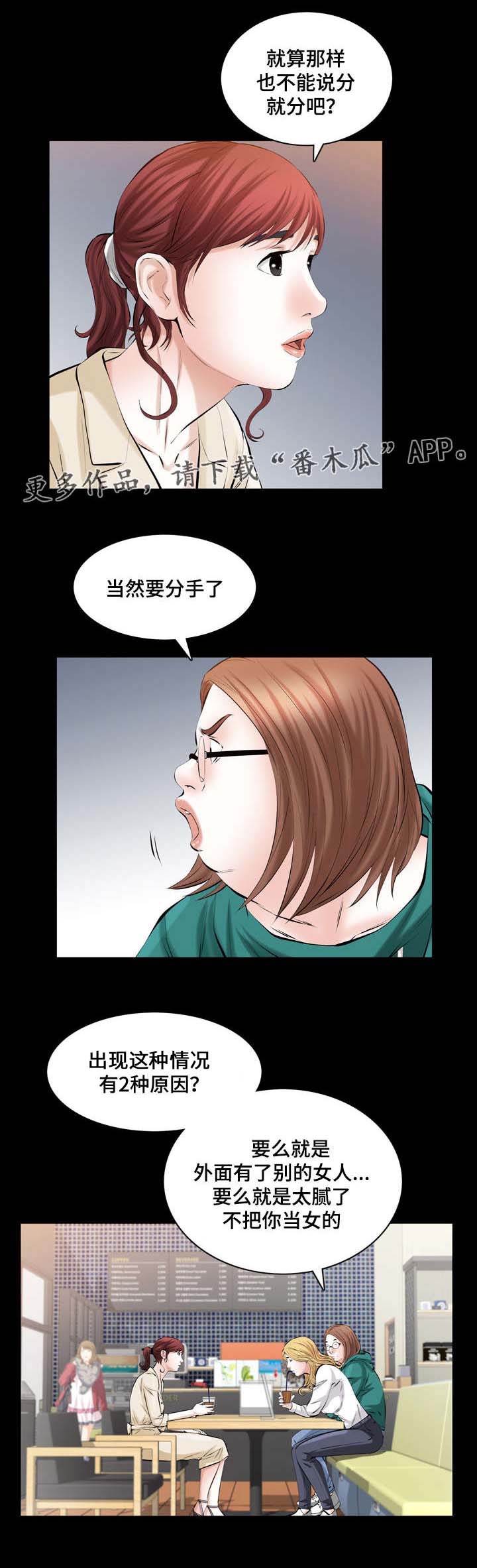 幸运体验漫画,第39章：第五个男人1图
