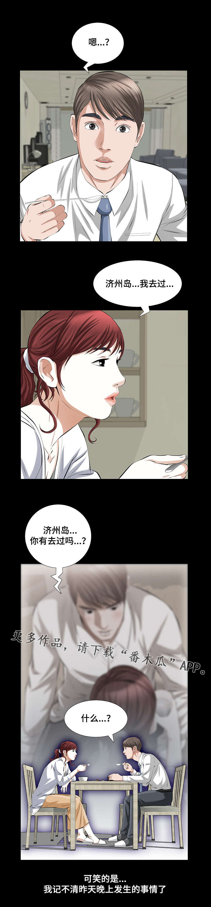 幸运体验漫画,第31章：济州岛旅行券5图