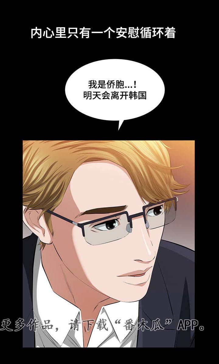 幸运体验漫画,第38章：人生的一天4图