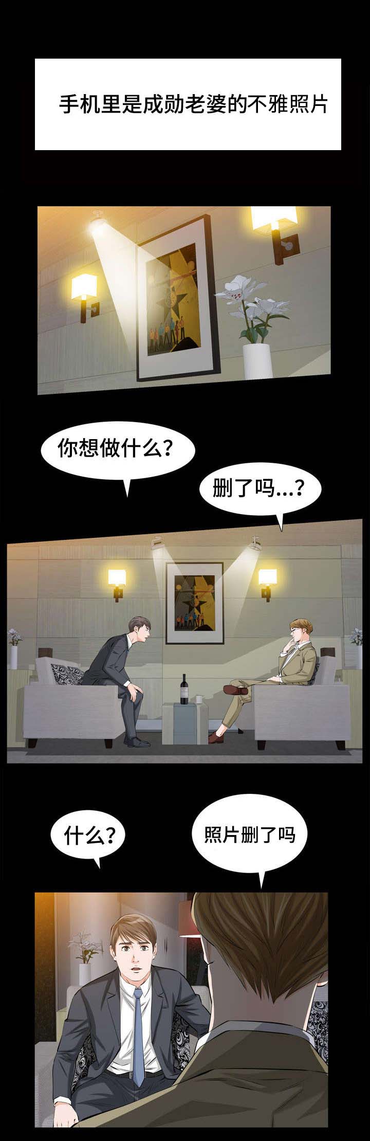 幸运体验漫画,第4章：特别的秘密4图