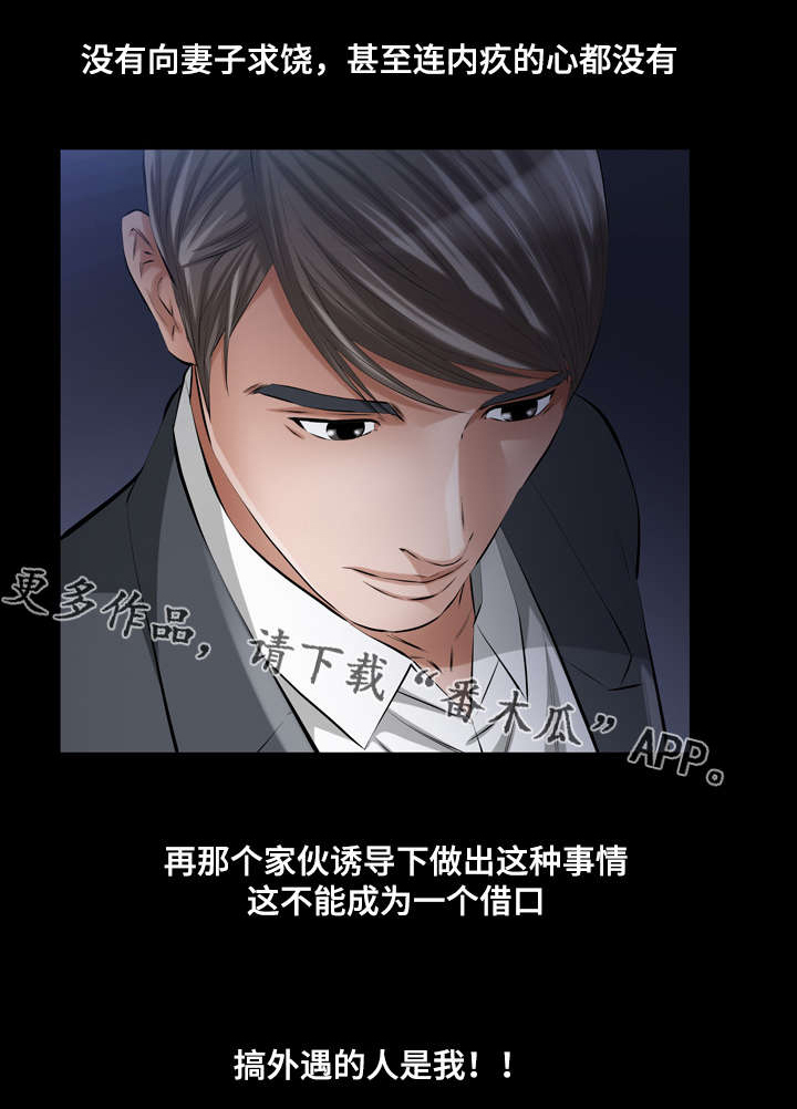 幸运体验漫画,第20章：恶魔总是在关键时刻开玩笑4图