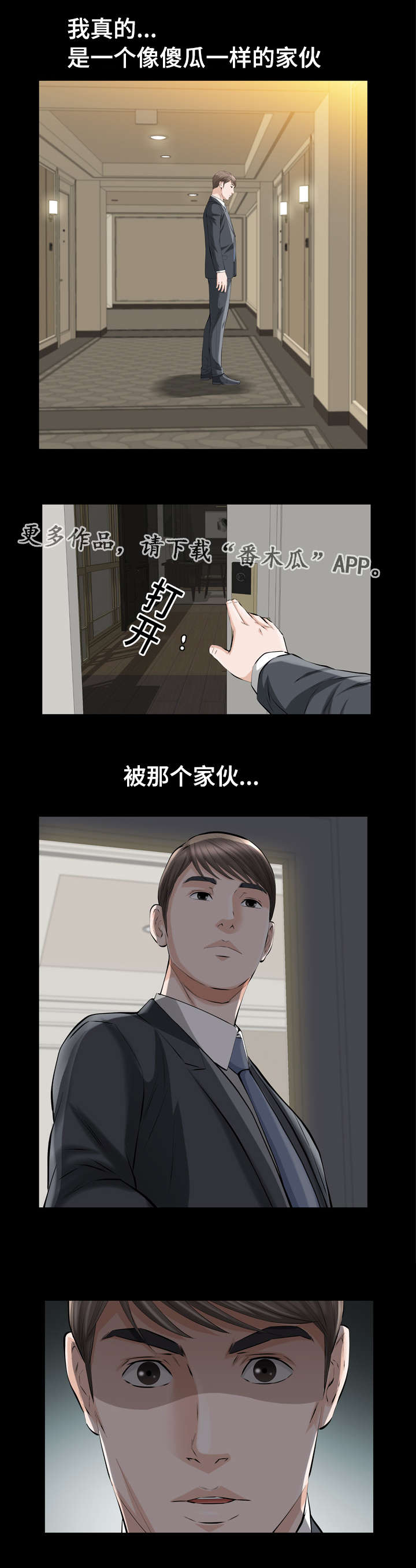 幸运体验漫画,第13章：像傻瓜一样的家伙2图