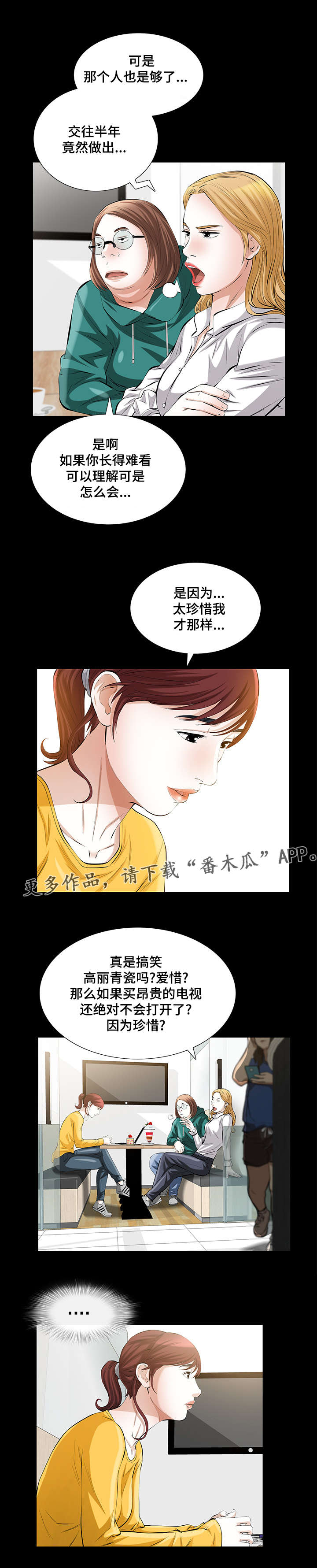 幸运体验漫画,第36章：第一次1图