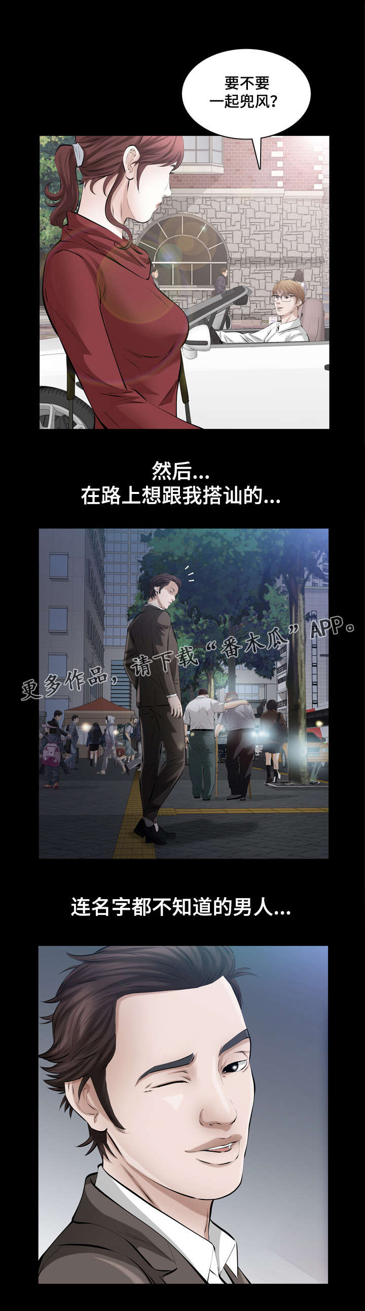 幸运体验漫画,第40章：再会2图