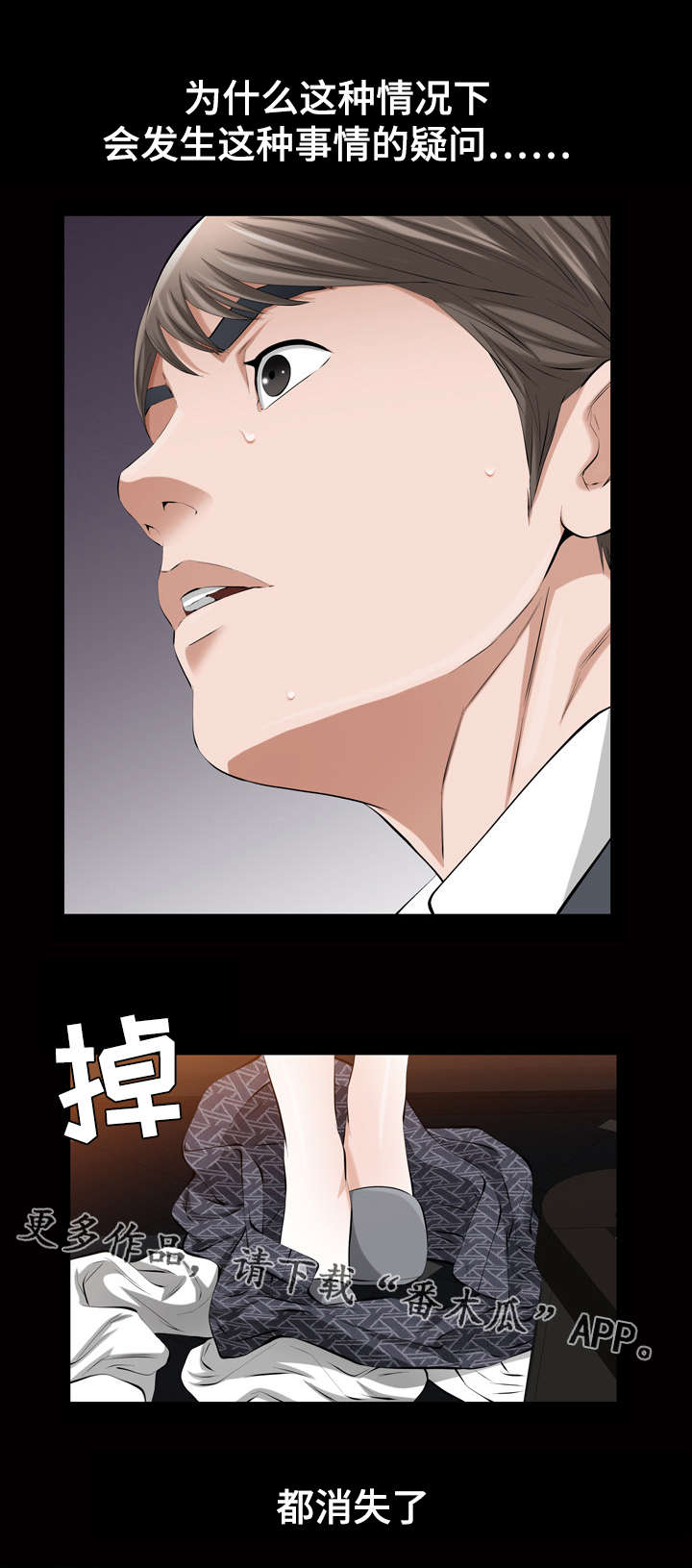 幸运体验漫画,第28章：我们1图