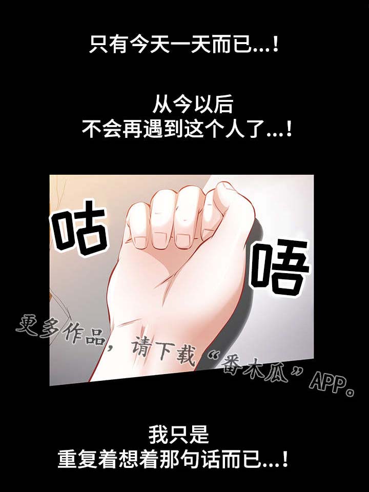 幸运体验漫画,第38章：人生的一天5图