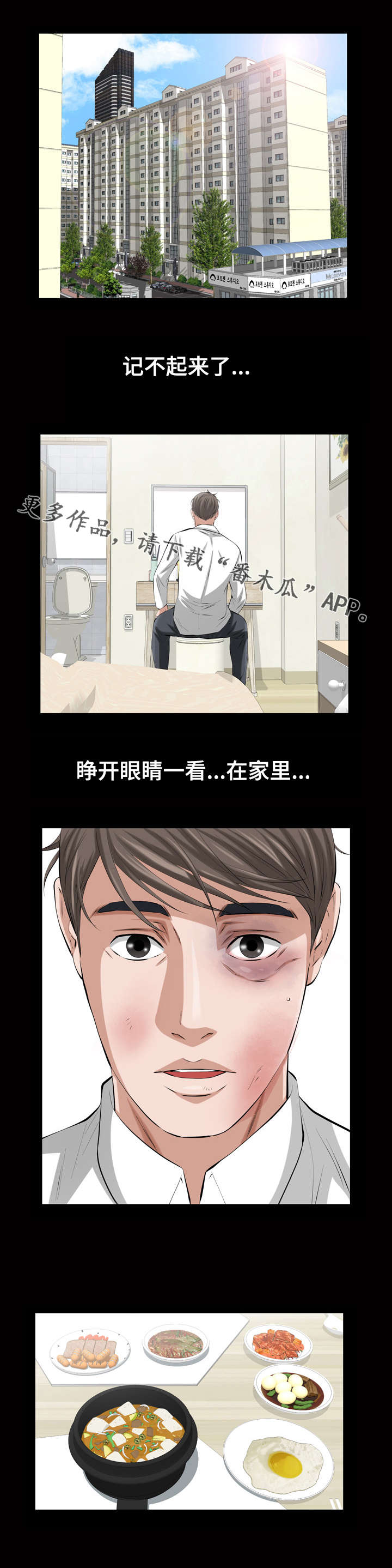 幸运体验漫画,第27章：真的是你吗1图