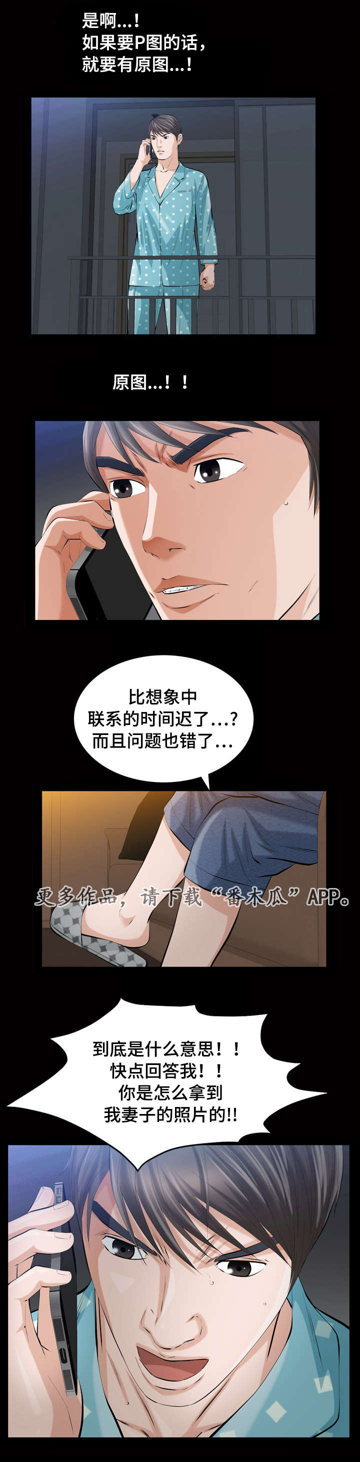 幸运体验漫画,第5章：不雅照4图