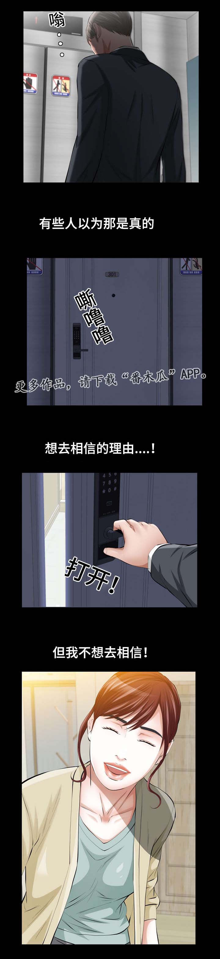 幸运体验漫画,第17章：补偿3图
