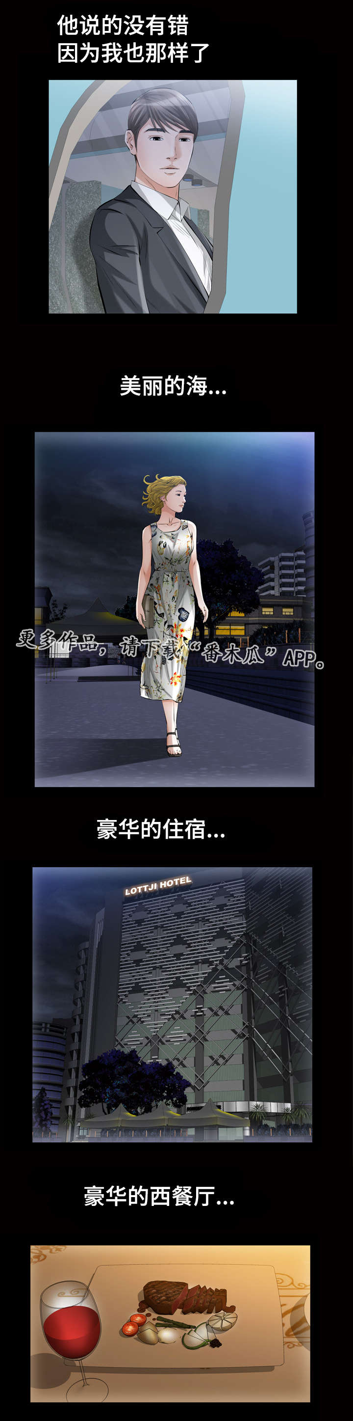 幸运体验漫画,第10章：答案2图