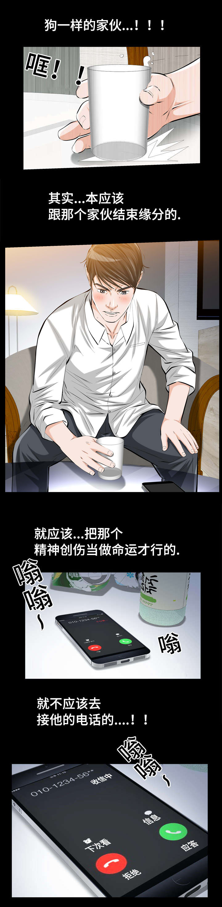 幸运体验漫画,第2章：我们的恶缘1图