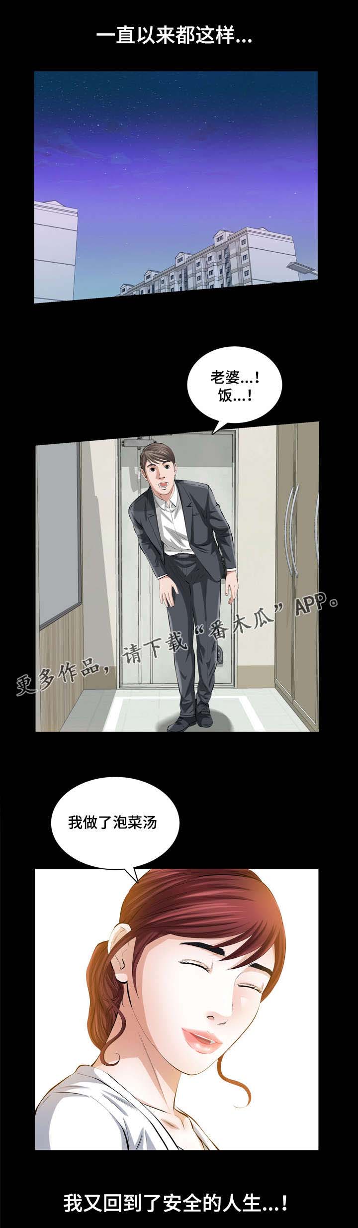 幸运体验漫画,第39章：第五个男人3图