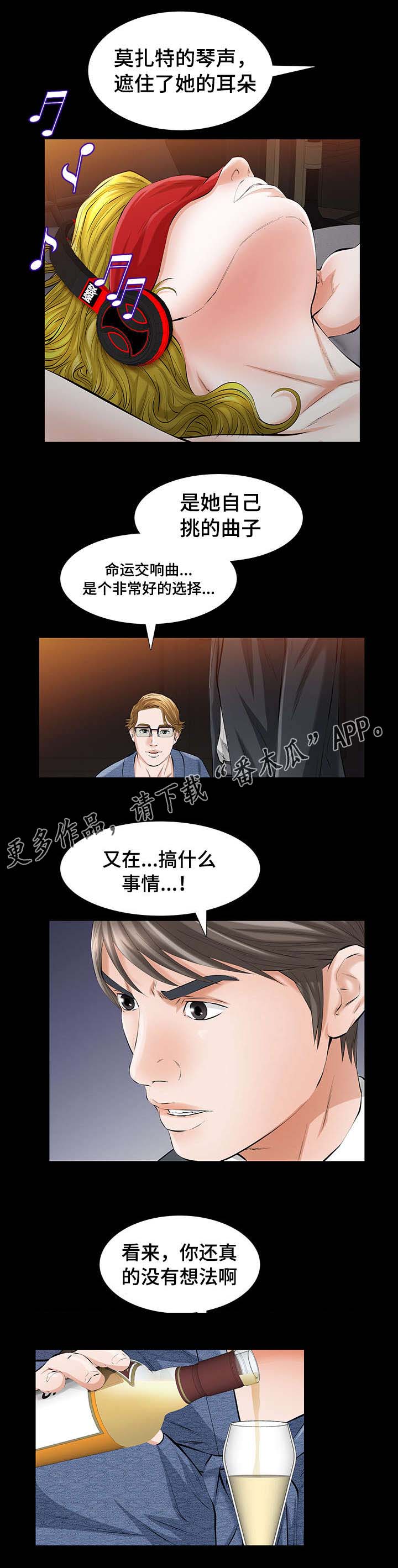 幸运体验漫画,第14章：命运交响曲5图