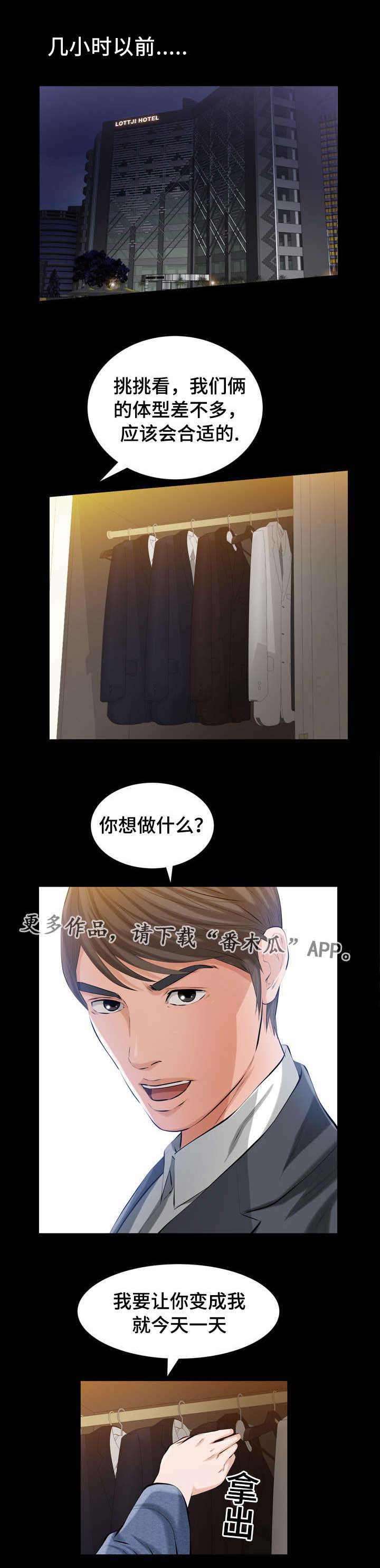 幸运体验漫画,第7章：披着狮子皮的猴1图