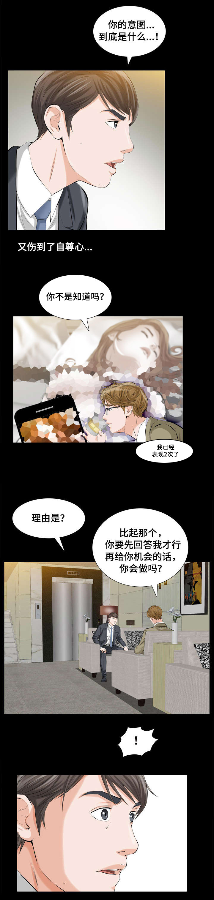 幸运体验漫画,第4章：特别的秘密3图