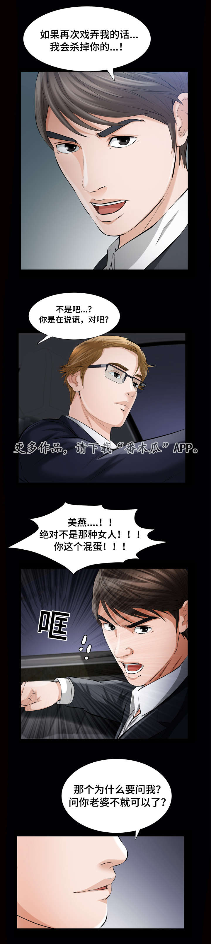 幸运体验漫画,第12章：济州岛女人2图