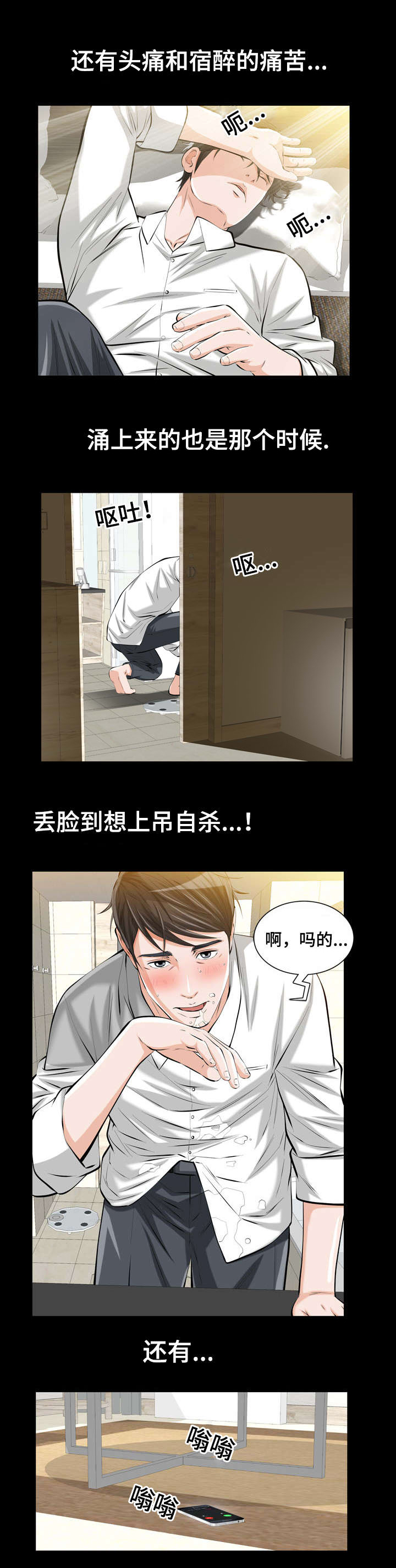 幸运体验漫画,第2章：我们的恶缘1图