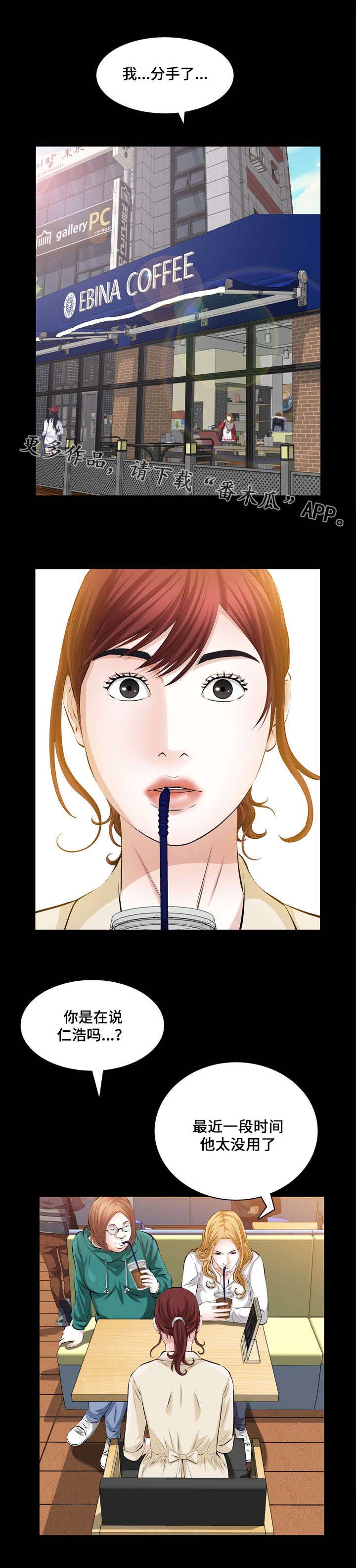 幸运体验漫画,第39章：第五个男人5图