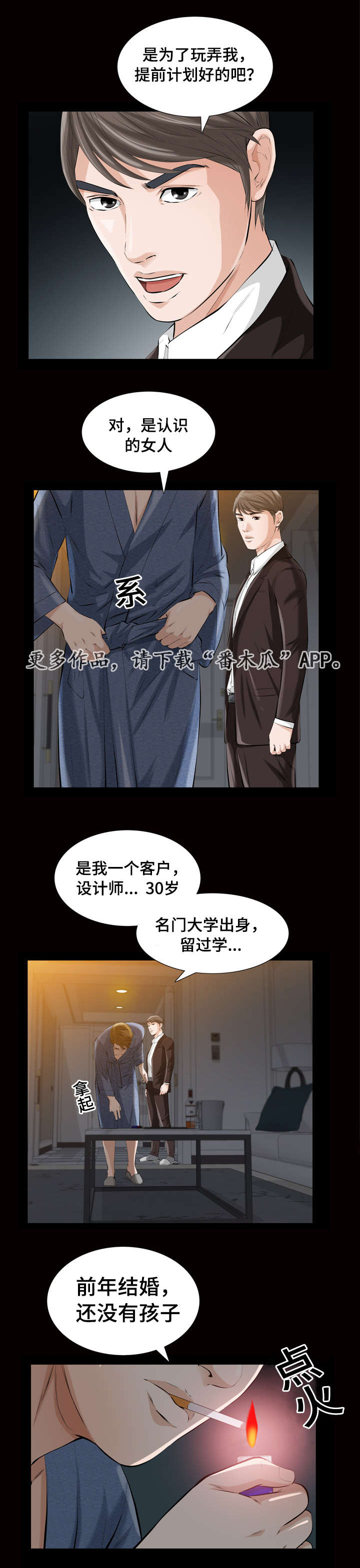 幸运体验漫画,第10章：答案3图