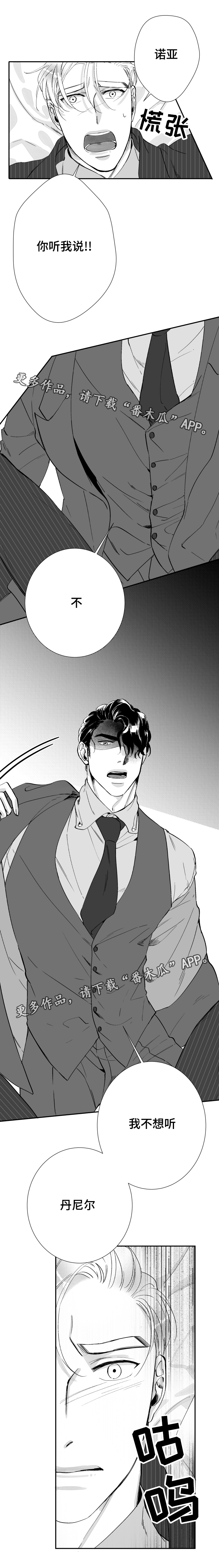 诺亚笔记漫画,第34章：威廉的恋人2图