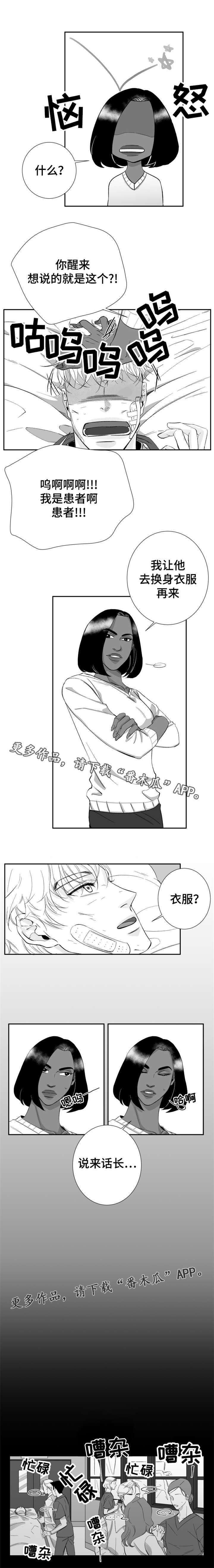 诺亚笔记漫画,第23章：我是患者4图