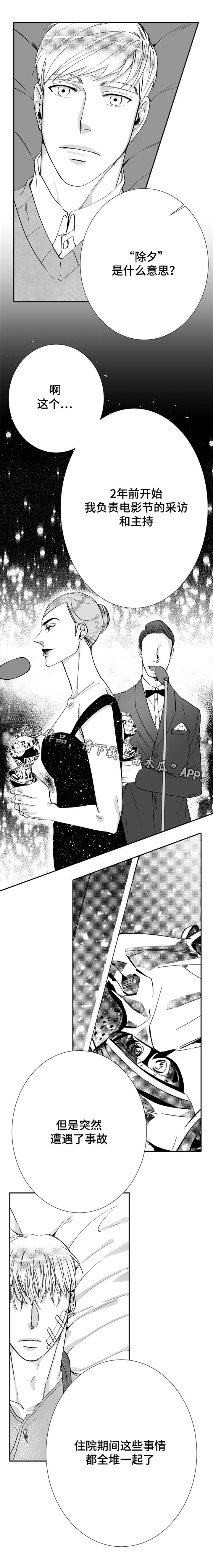 诺亚笔记漫画,第31章：除夕2图