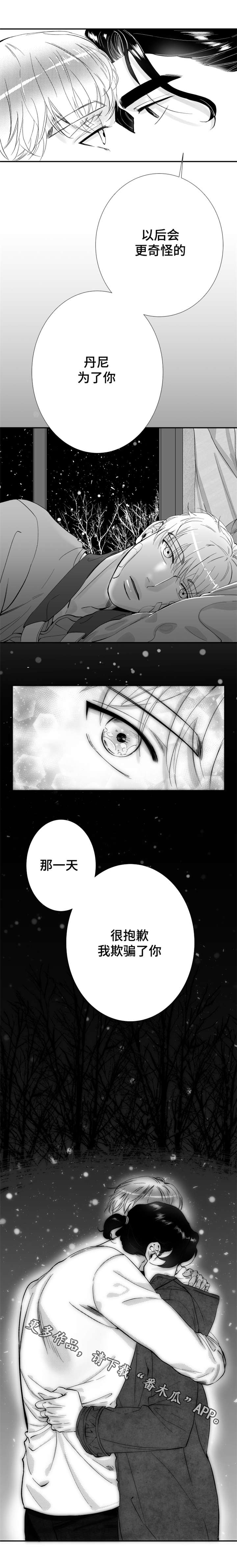 诺亚什么漫画,第27章：我爱你3图