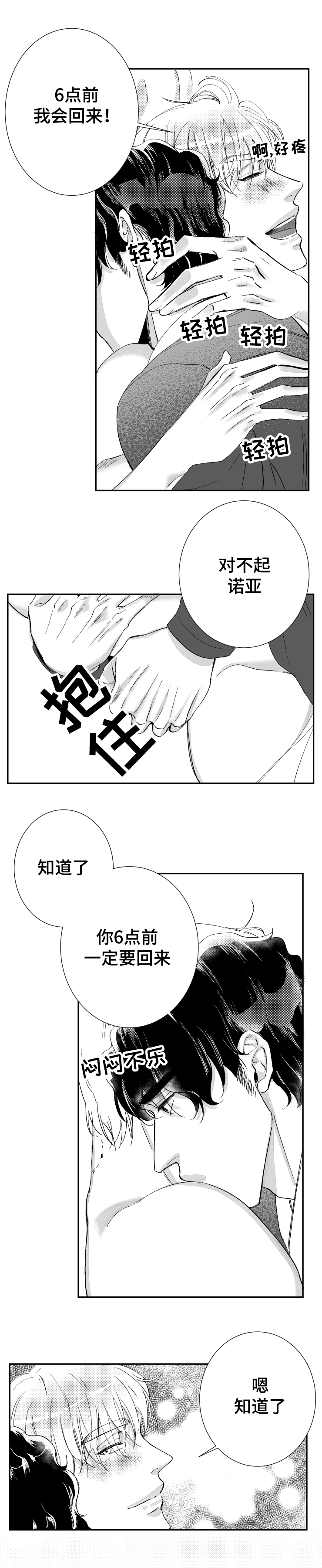 诺亚笔记漫画,第38章：说你爱我5图