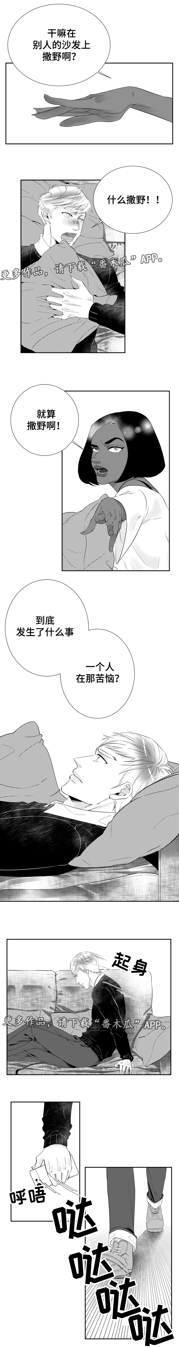 诺亚笔记漫画,第10章：我的所有都是你给的5图