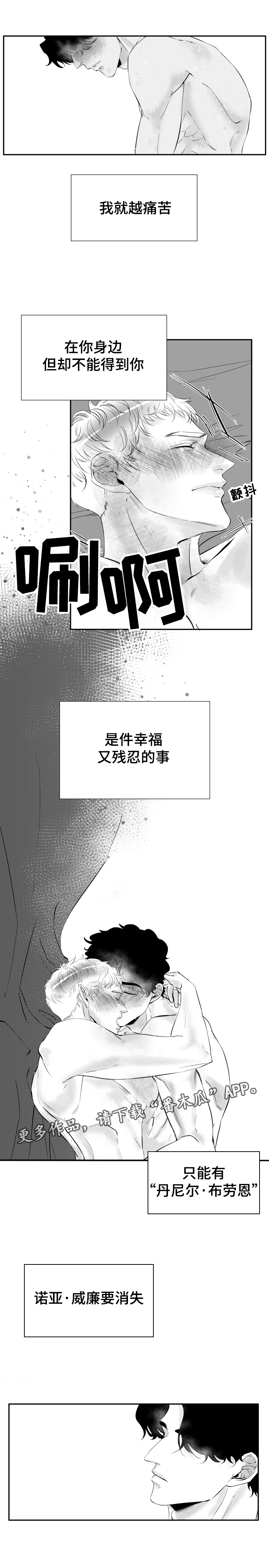 诺亚笔记漫画,第8章：在你的世界里4图