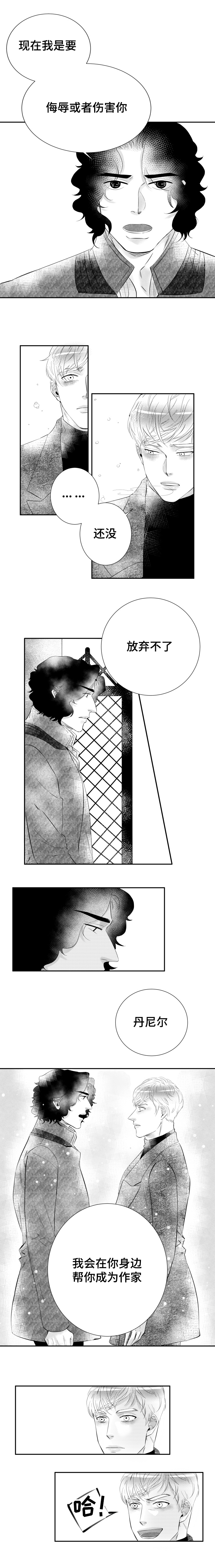 诺亚笔记漫画,第6章：我会陪在你身边4图