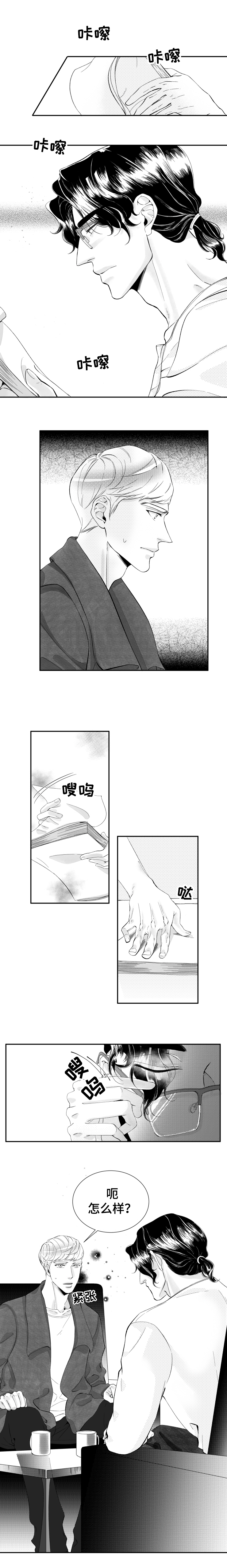 诺亚笔记漫画,第20章：曾经亲近的人1图